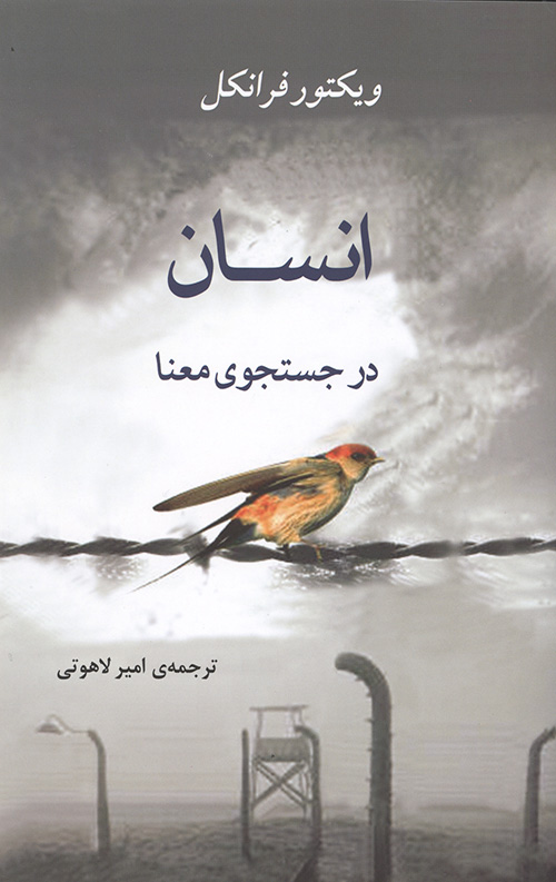 انسان در جستجوی معنا