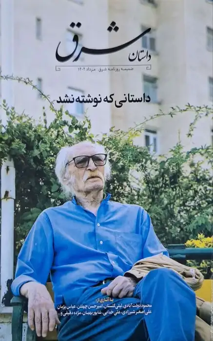 داستانی که نوشته نشد