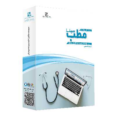نرم افزار حسابداری مطب سینا نسخه تخصصی نشر سیناپردازش