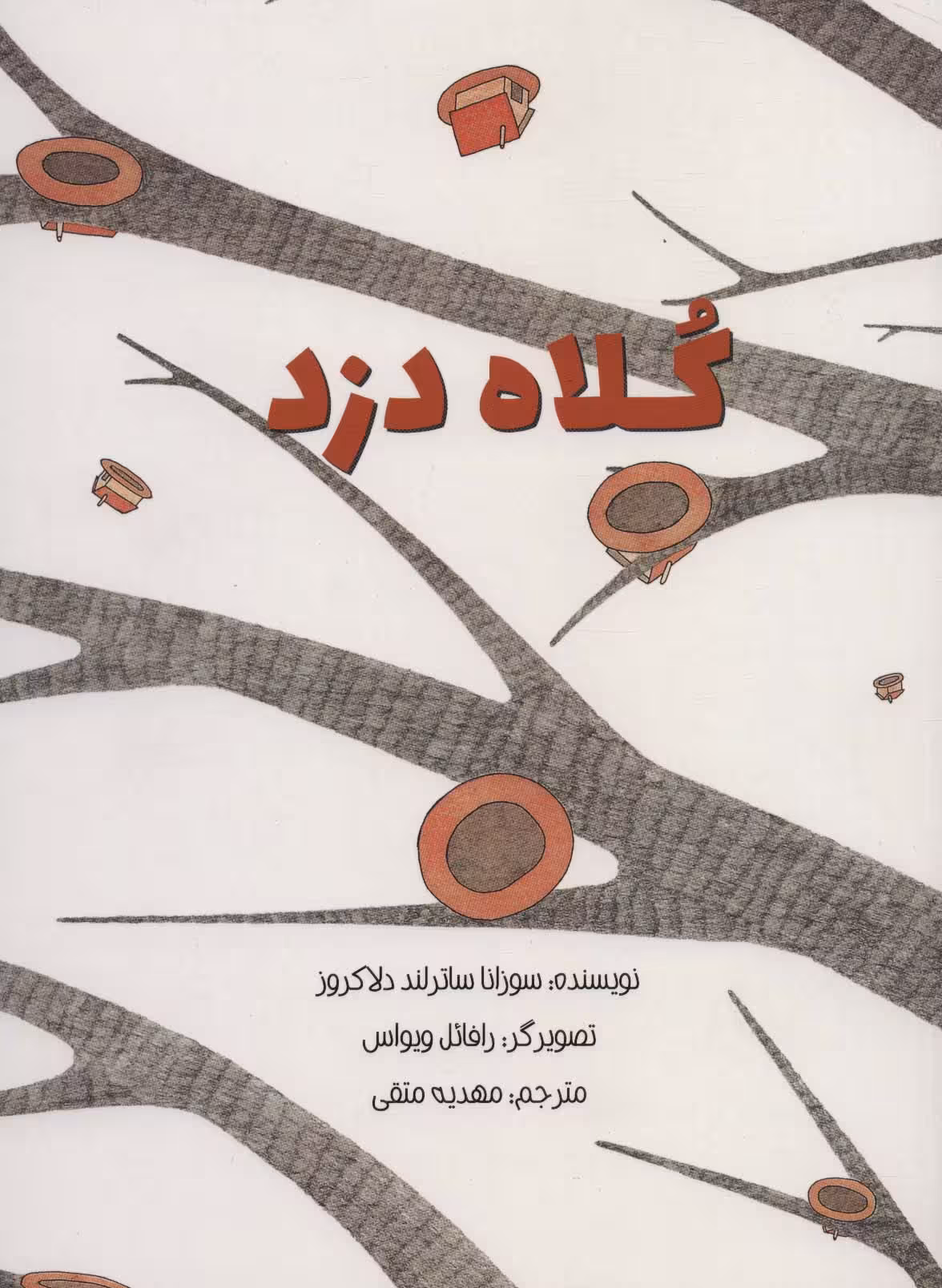 کلاه دزد (گلاسه) - ناشربوک | خرید آنلاین کتاب