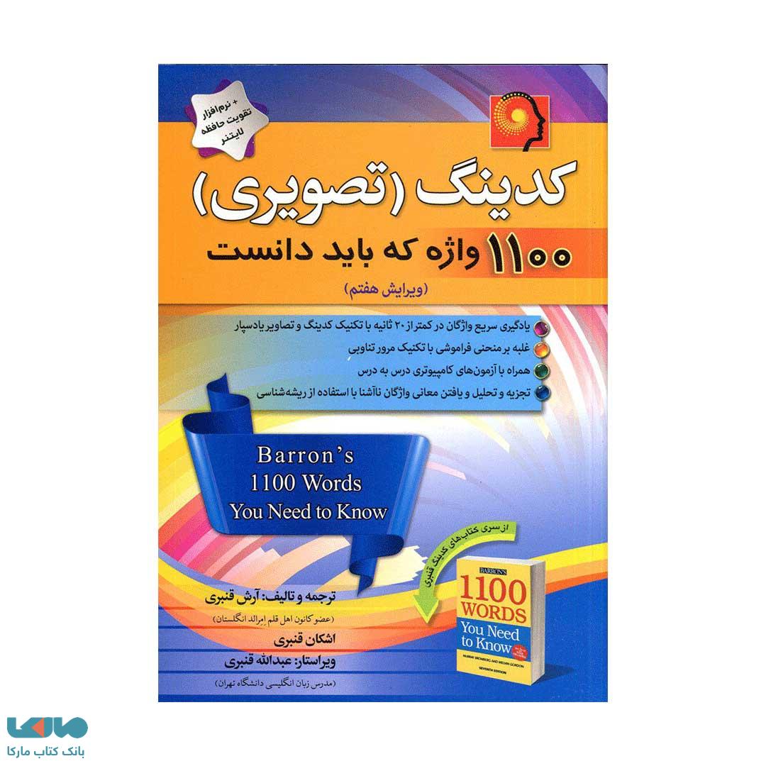 کدینگ (تصویری) 1100 واژه که باید دانست