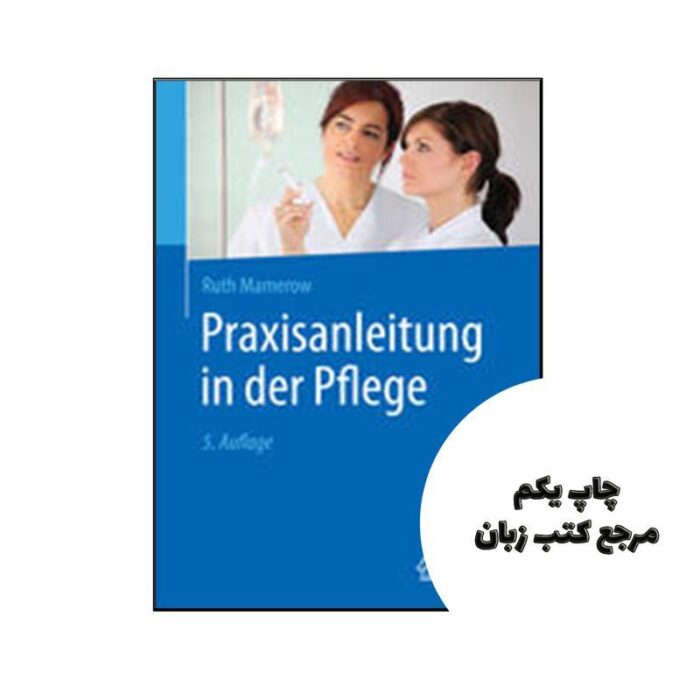 کتاب Praxisanleitung in der Pflege نویسنده Ruth Mamerow