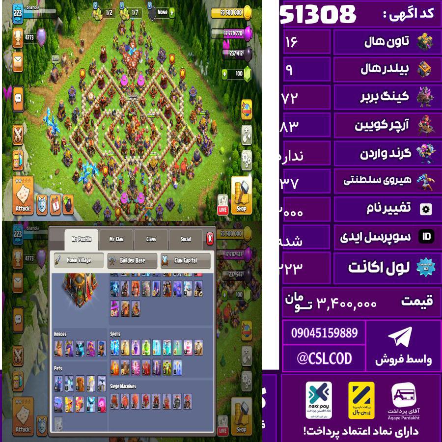اکانت کلش لول 223 تاون 16 لول 72 کویین 83 واردن  رویال چمپیون 37 شاهزاده مینیون 51 تغییرنام 2000 کد 51308