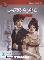 قیمت و خرید کتاب داستان کلاسیک مصور 1 اثر جین آستن | ایده بوک