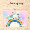 پازل 35 تکه مدل یونیکورن کد 97