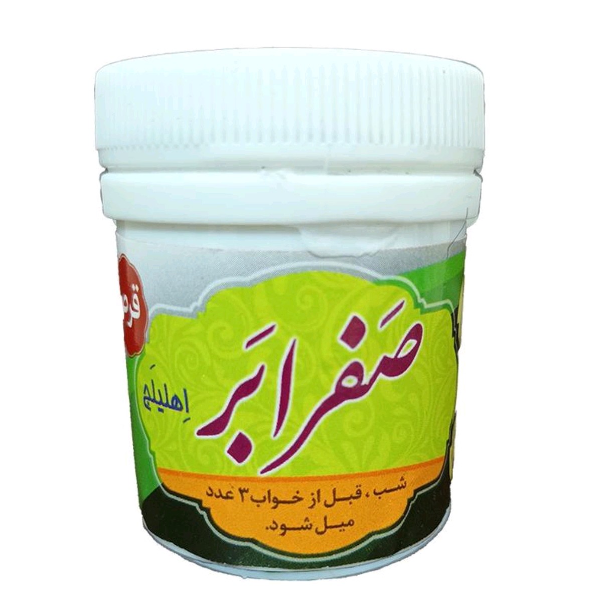 صفرابر (اهلیلج) - حب صفرابر - حب اهلیلج 35 گرم نیکوحال