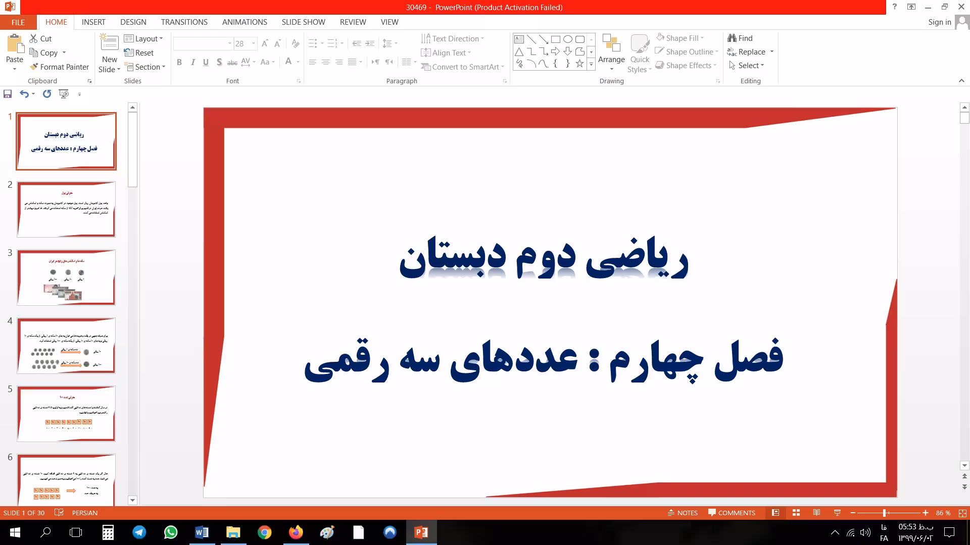 پاورپوینت ریاضی دوم دبستان فصل 4 عددهای سه رقم