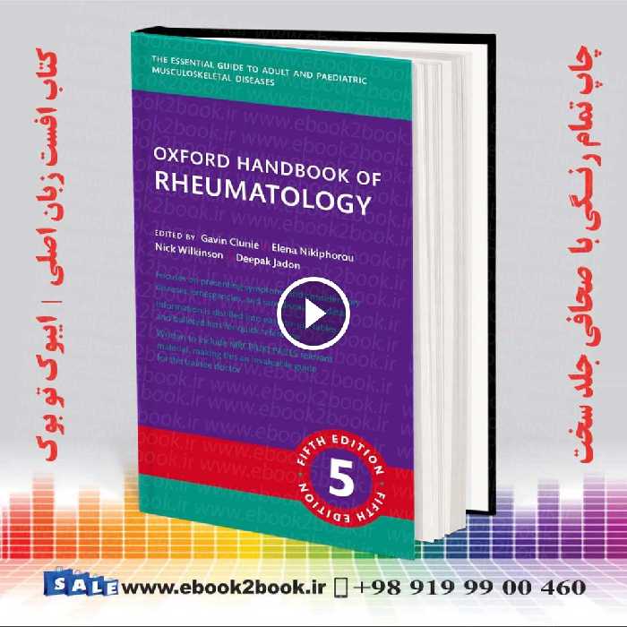 Oxford Handbook of Rheumatology 5th Edition | هندبوک راهنمای روماتولوژی آکسفورد 2025