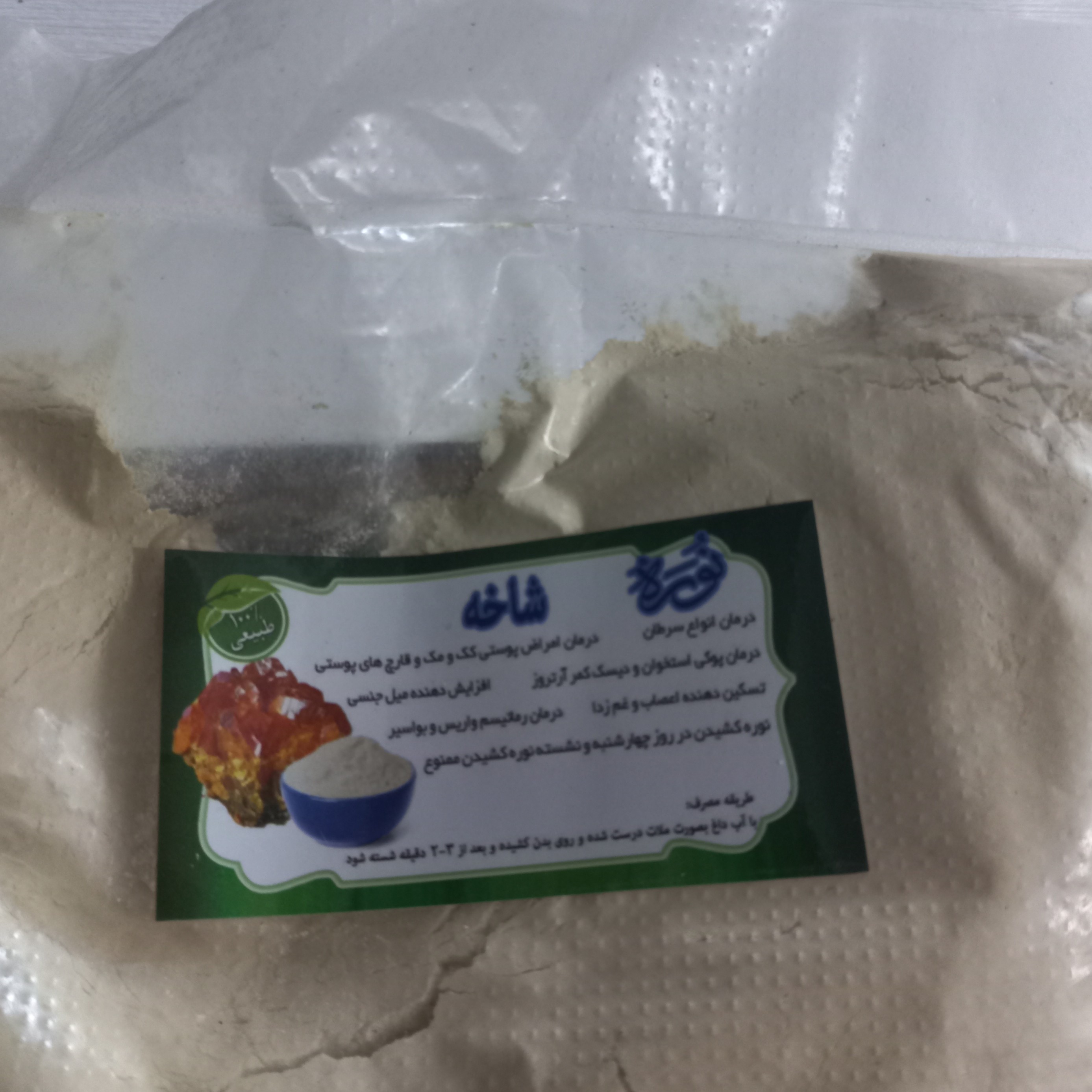 پودرموبرنوره شاخه ،.پودرموبردربسته های نیم کیلوی  