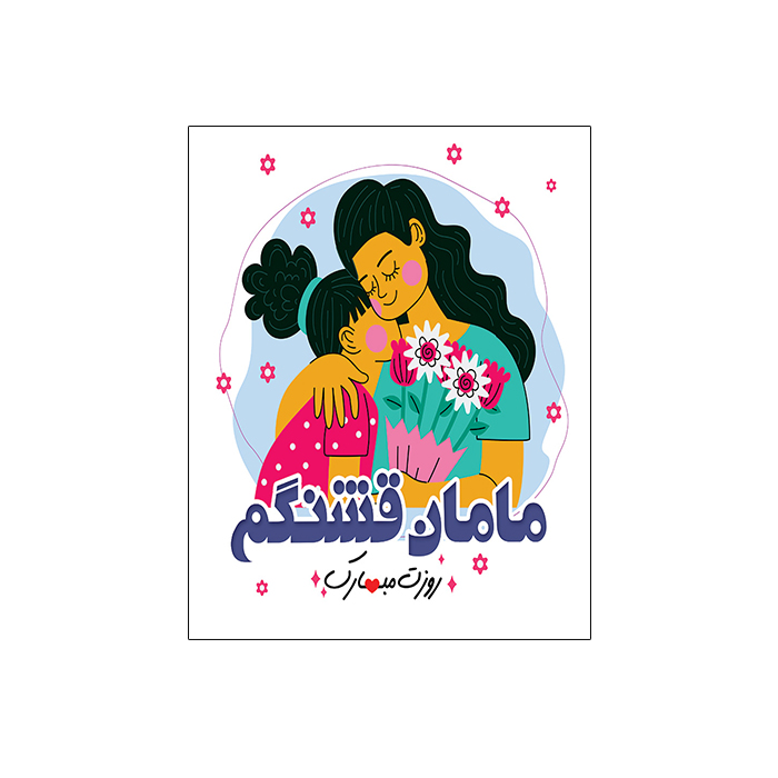 تابلو شاسی مدل روز مادر کد 51112