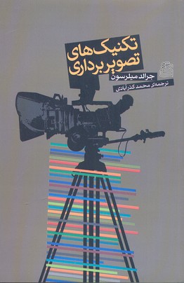 تکنیکهای تصویربرداری