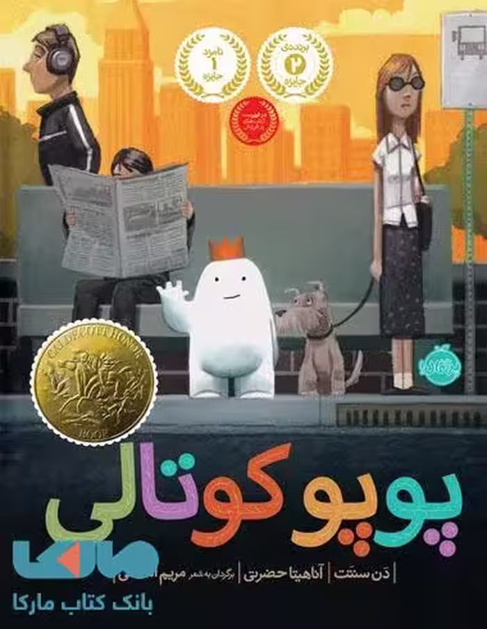 پوپوکوتالی نشر پرتقال