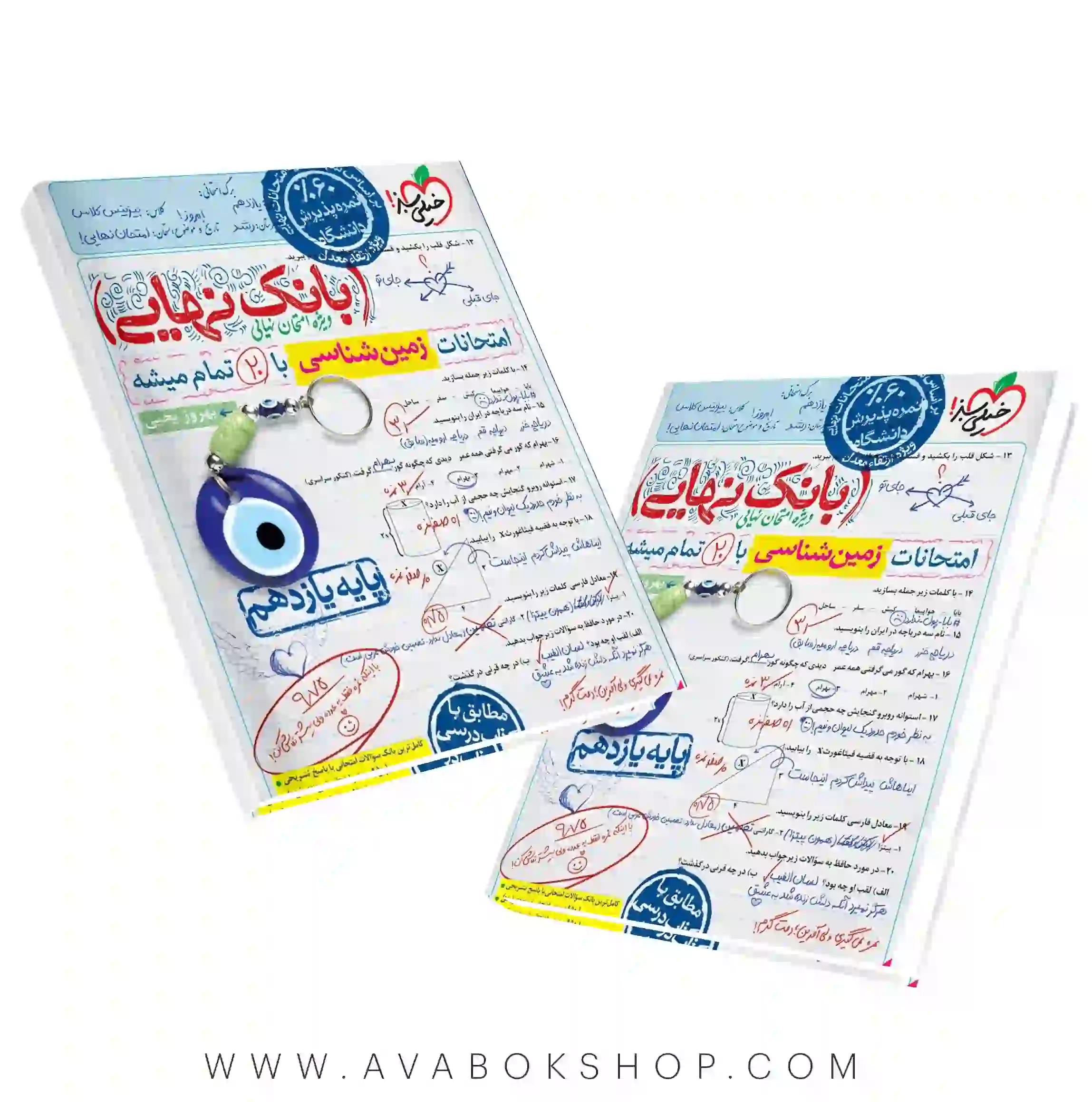 بانک نهایی زمین شناسی یازدهم خیلی سبز