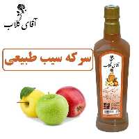 سرکه سیب سنتی محصولی از  آقای گلاب