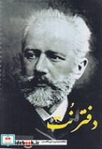 قیمت و خرید کتاب دفتر نت 50 برگ سیمی کد 108 | ایده بوک