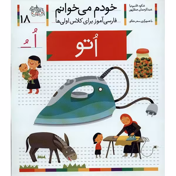 کتاب اتو اثر شکوه قاسم نیا