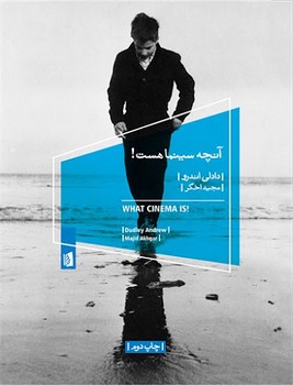 آنچه سینما هست | مرکز فرهنگی آبی