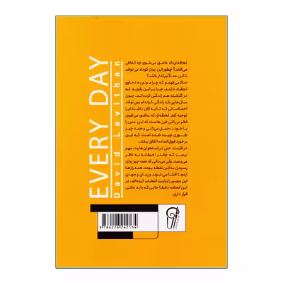 کتاب مرا از چشم هایم بشناس اثر دیوید لویتان نشر آزرمیدخت