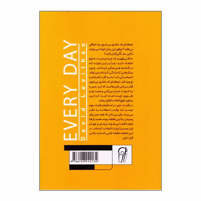 کتاب مرا از چشم هایم بشناس اثر دیوید لویتان نشر آزرمیدخت