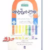 بهبود بی تردید تکنیکی برای کاهش هزینه و بهبود کیفیت 7پیوست کاربردی - فروشگاه کتاب اشراق