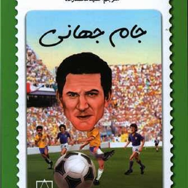 جام جهانی