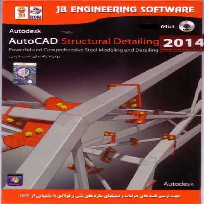 نرم افزار ویندوز Autocad Structural Detailing 2014 64bit