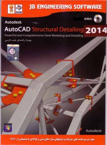 نرم افزار ویندوز Autocad Structural Detailing 2014 64bit