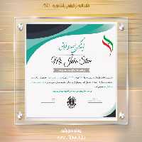 فایل لایه باز گواهی انحصاری فروش پنجpsd