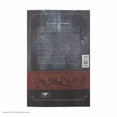کتاب نغمه آتش و یخ (بازی تاج و تخت 1) اثر جرج آر. آر. مارتین نشر ویدا جلد 1