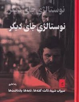 نوستالژی جای دیگر | مرکز فرهنگی آبی