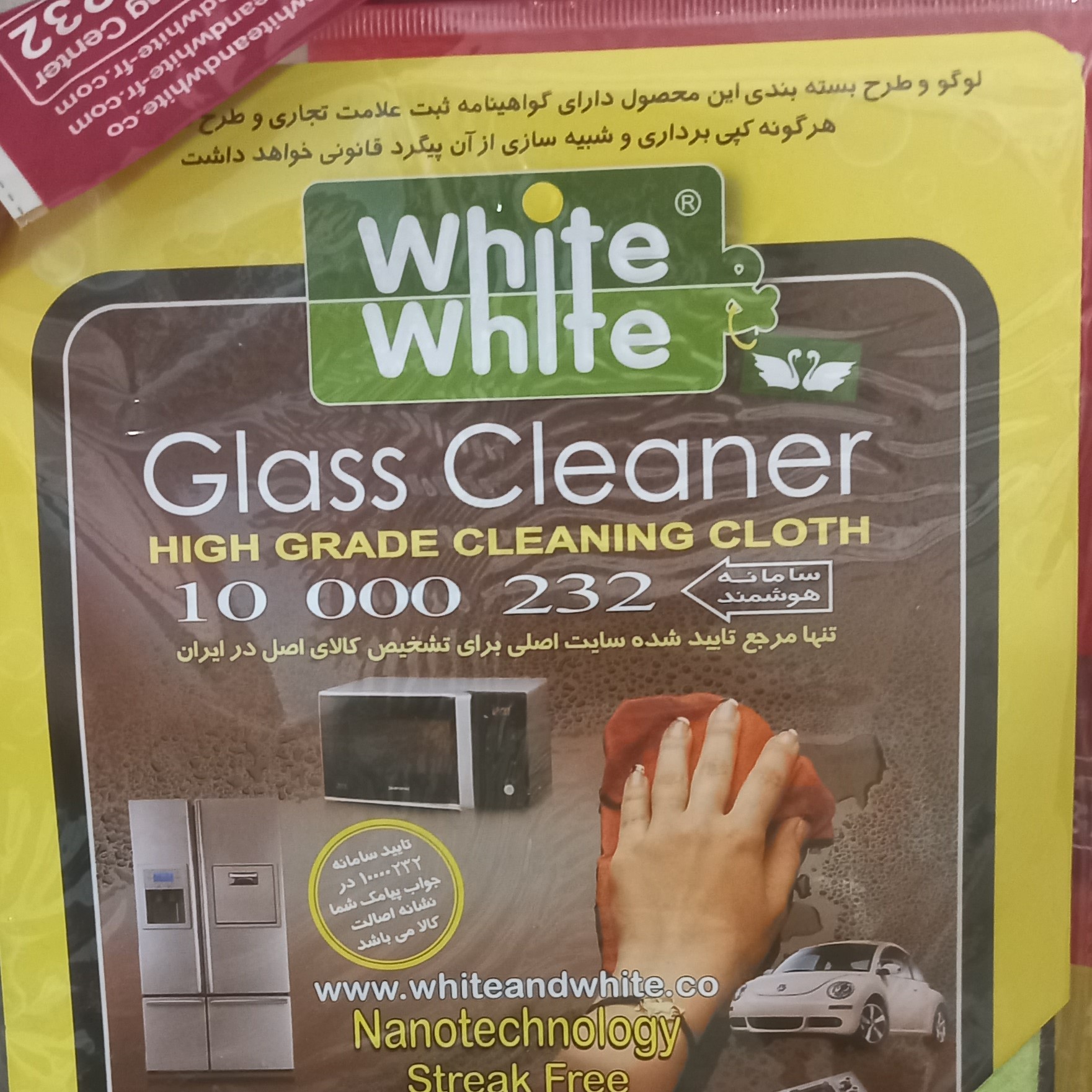 دستمال جادویی وایت اندوایت  وارسال رایگان