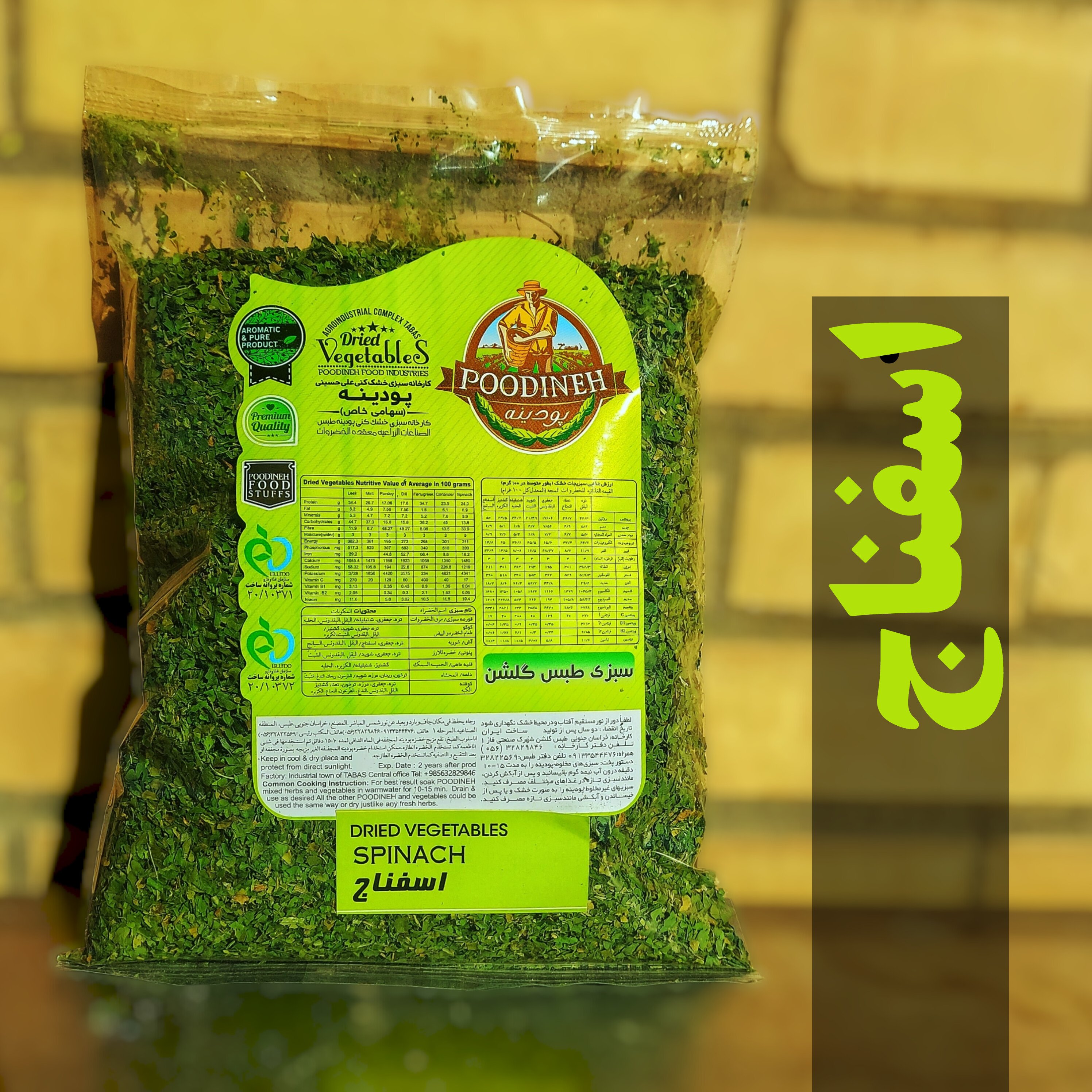 اسفناج خشک امسالی پودینه طبس (بسته سلفونی 200گرمی)