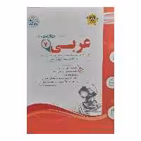 کتاب عربی هفتم اثر سردار بختم انتشارات اسفندیار