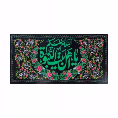 کتیبه آل رسول 140*276