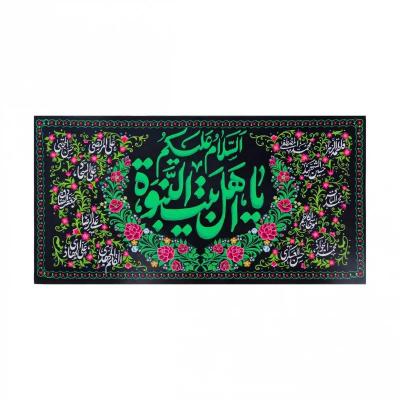 کتیبه آل رسول 140*276