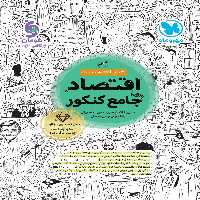 اقتصاد جامع مهروماه