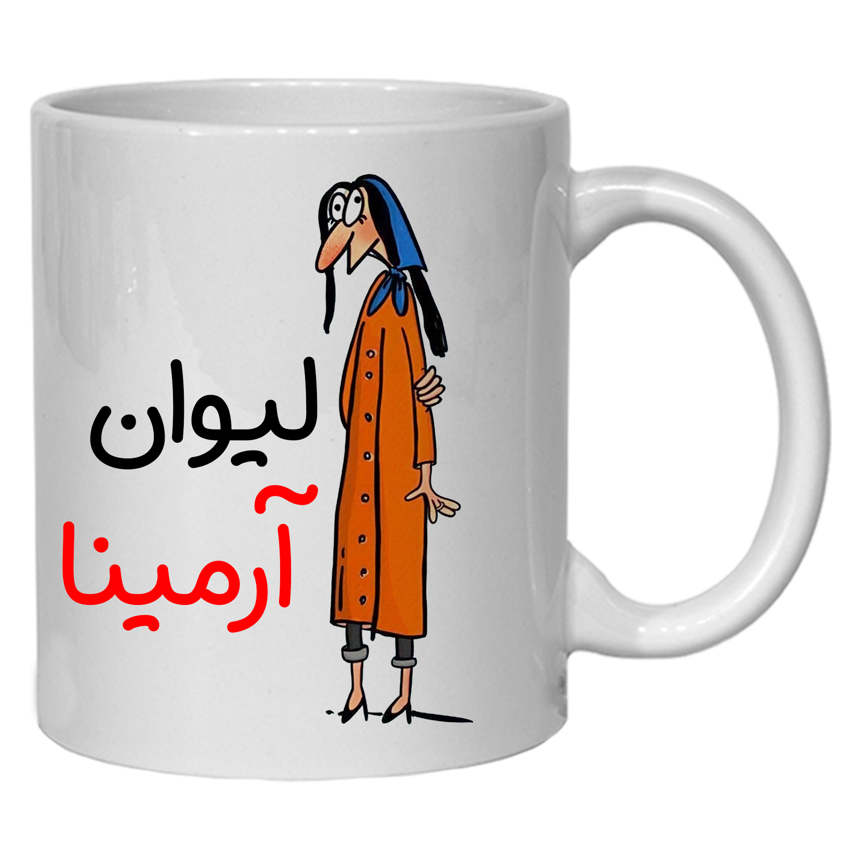 ماگ مدل لیوان شخصی آرمینا کد 40