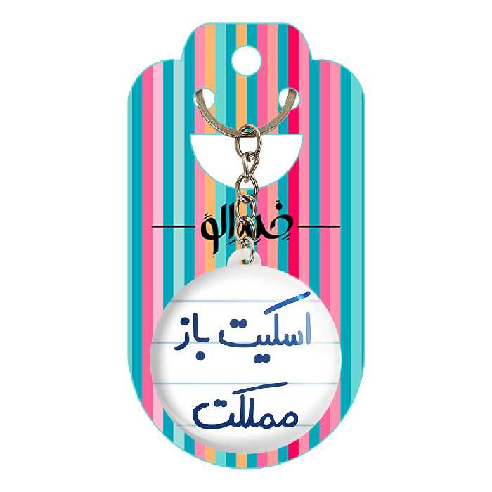 جاکلیدی خندالو طرح اسکیت باز مملکت کد 5594