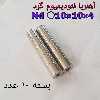 آهن ربا مدل AA10-10-4 کد 1835 بسته 10 عددی