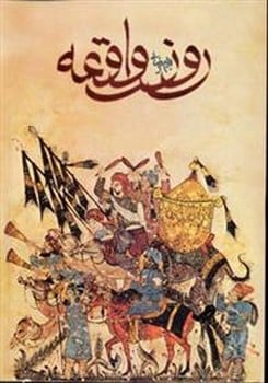 روز واقعه - کتابفروشی کوچه کتاب
