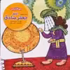 كتاب امام جعفر صادق (ع) كودكي يك بزرگ اثر سپيده خليلي نشر لوح دانش
