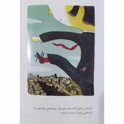 کتاب به مدرسه دیر رسیدم چون اثر دیوید کالی نشر افق