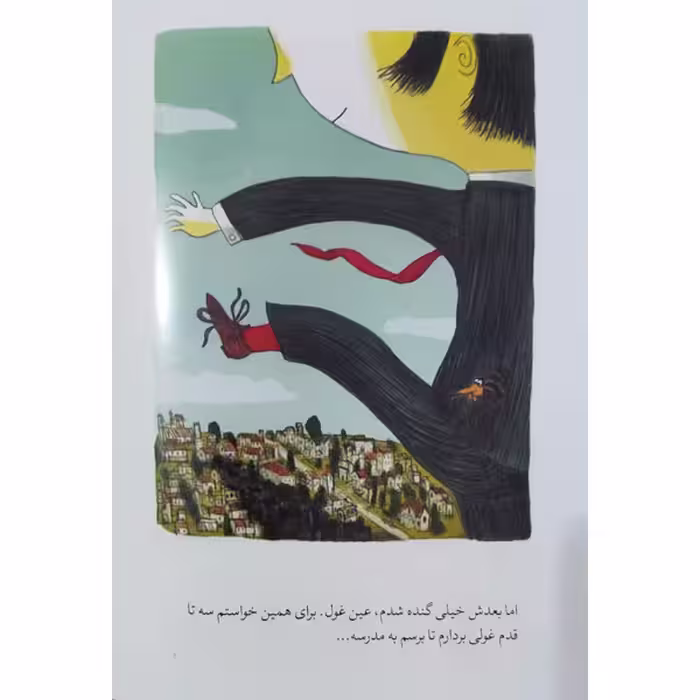 کتاب به مدرسه دیر رسیدم چون اثر دیوید کالی نشر افق