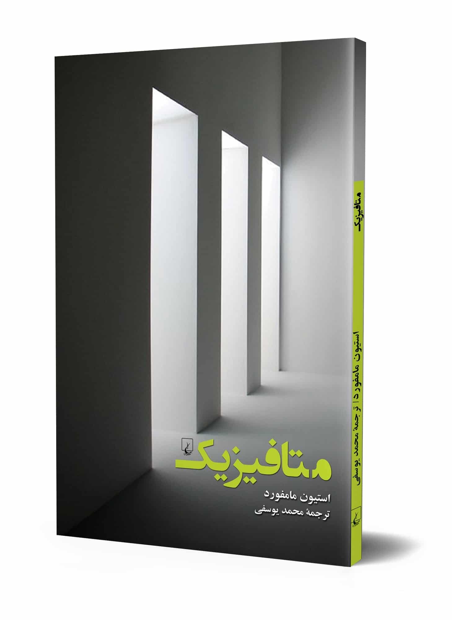 متافیزیک