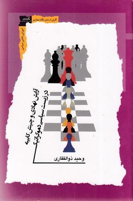 آرایش نهادی و چینش کابینه....(رقعی)نگاه معاصر