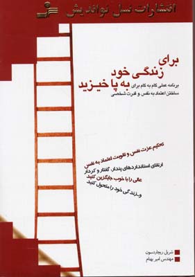 برای زندگی خود به پا خیزید