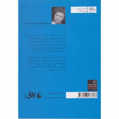کتاب همسر اول اثر فرانسواز شاندرناگو نشر افق