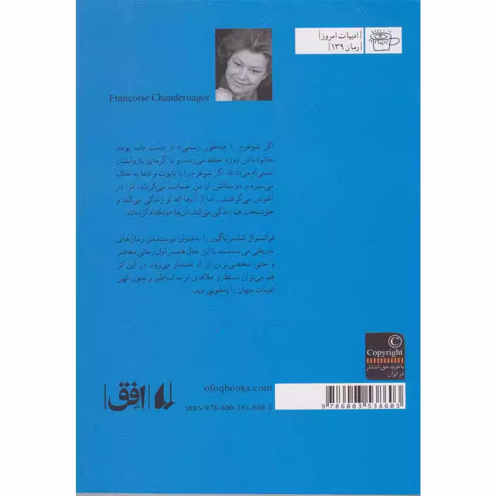 کتاب همسر اول اثر فرانسواز شاندرناگو نشر افق