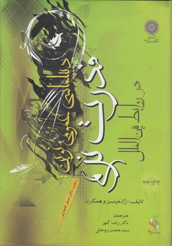 خرید کتاب دیپلماسی عمومی نوین قدرت نرم در روابط بینالملل (کد 88) — کتابسرای طه