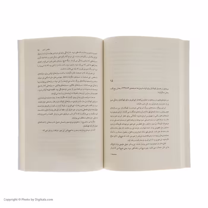 کتاب راهنمای کهکشان برای اتو استاپ زن ها اثر داگلاس آدامز نشر چشمه